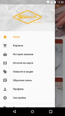 Штолле – Заказ и доставка пиро android App screenshot 1