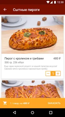 Штолле – Заказ и доставка пиро android App screenshot 2